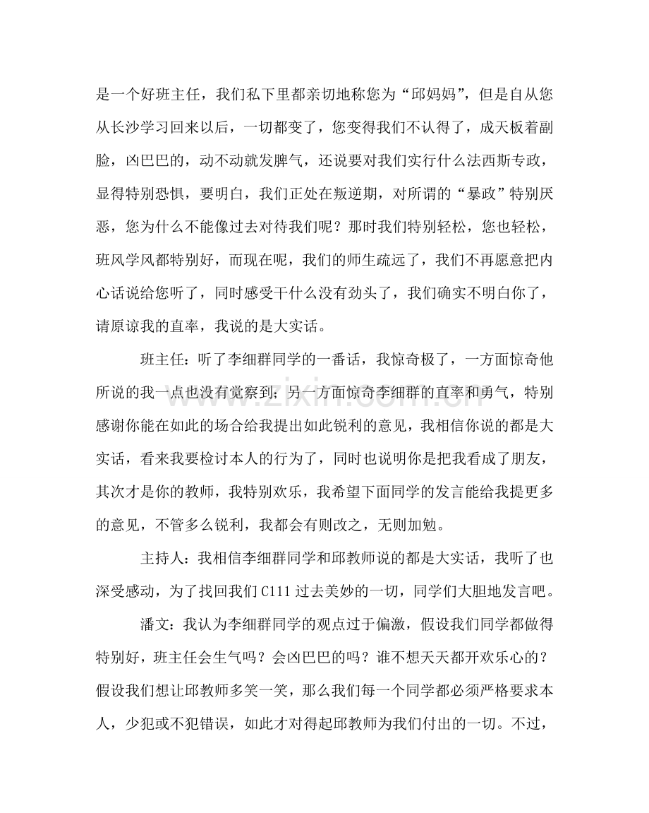 主题班会教案主题班会实录：我向班主任进言.doc_第3页