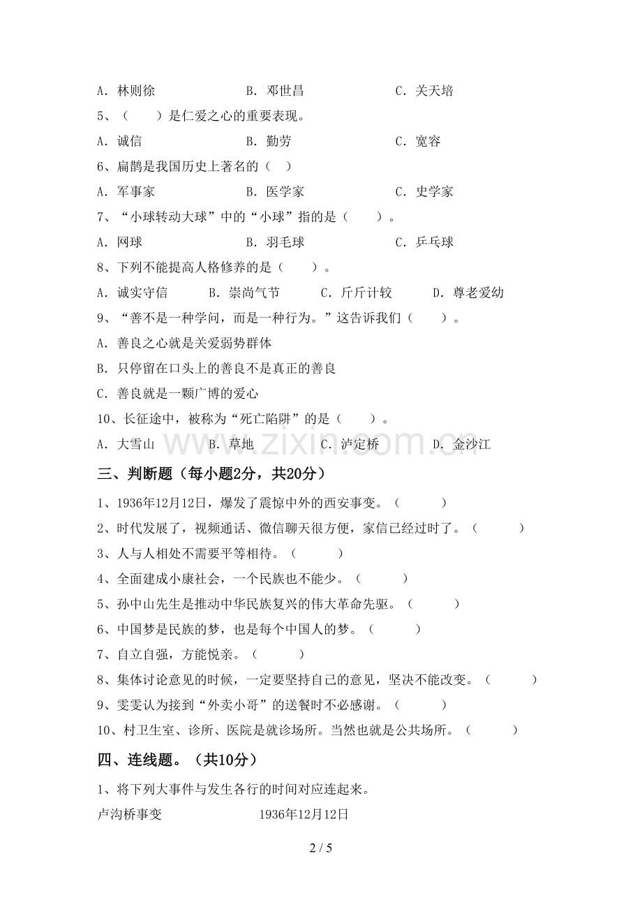 2023年人教版五年级道德与法治下册期中试题(加答案).doc_第2页