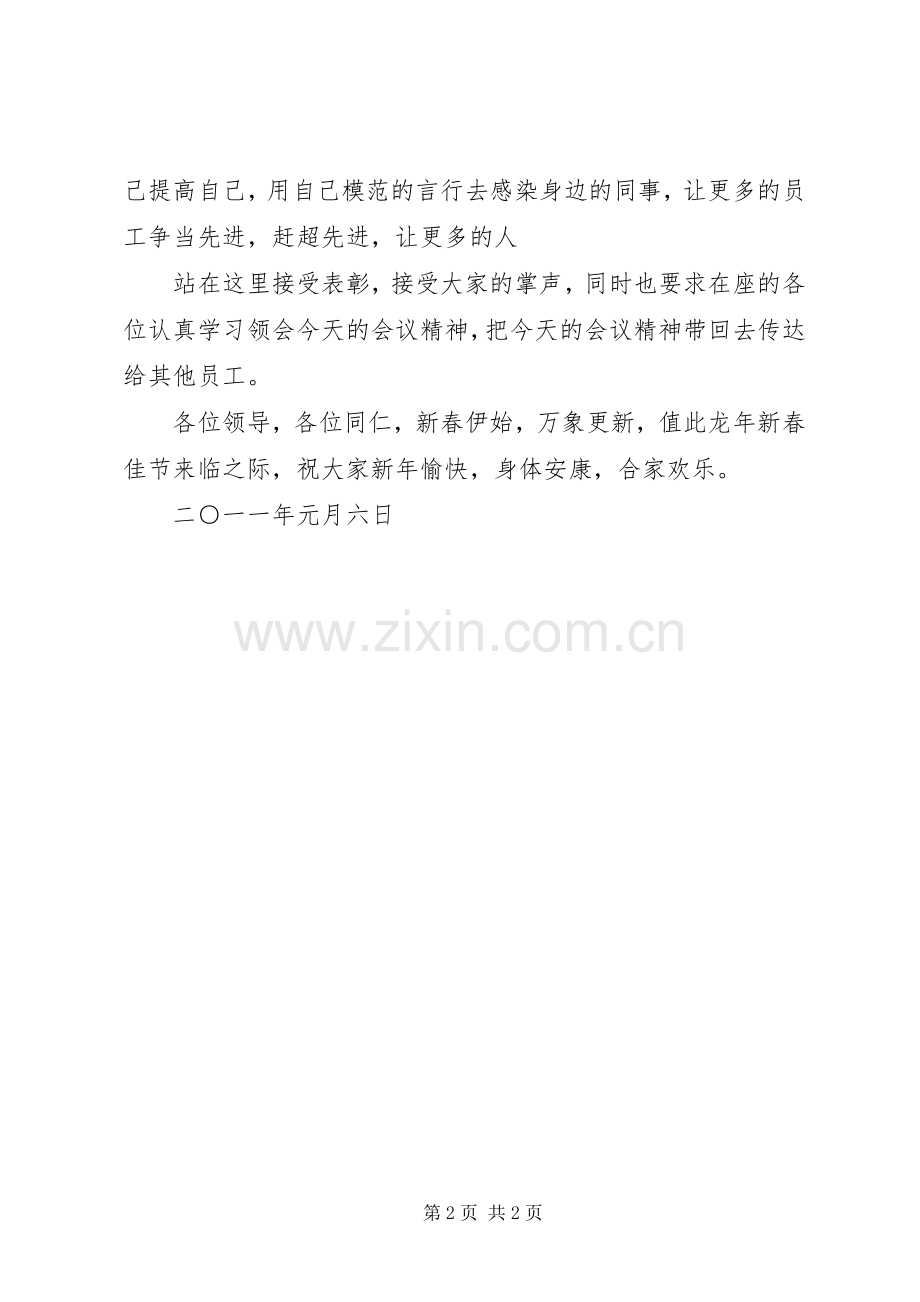 年终表彰大会公司领导发言.docx_第2页