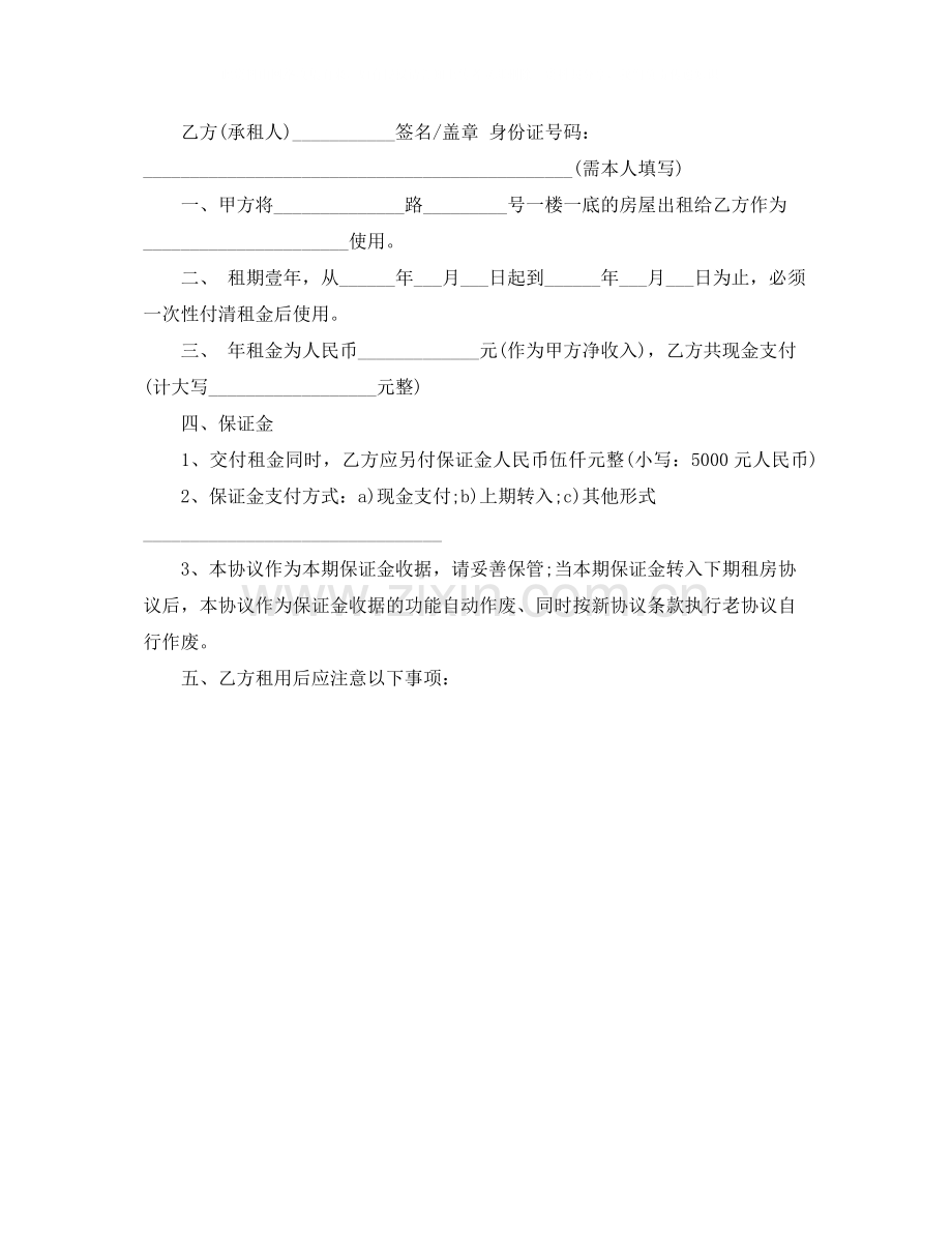 个人租房合同书范本【正规】.docx_第2页