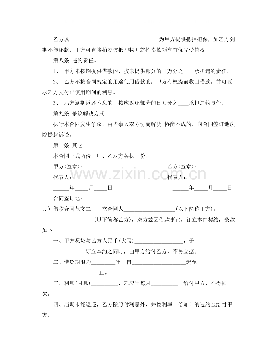 民间借款合同样本.docx_第2页