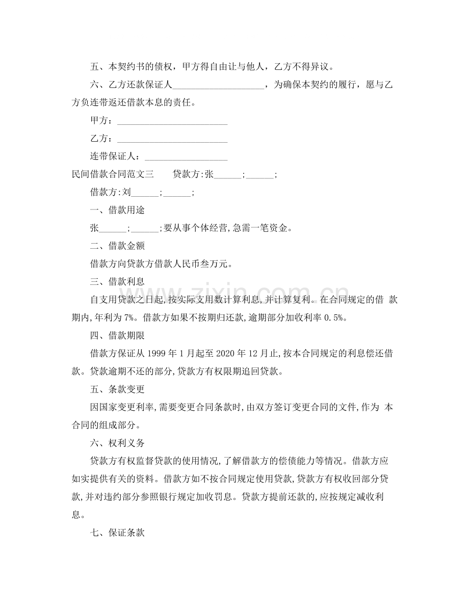 民间借款合同样本.docx_第3页