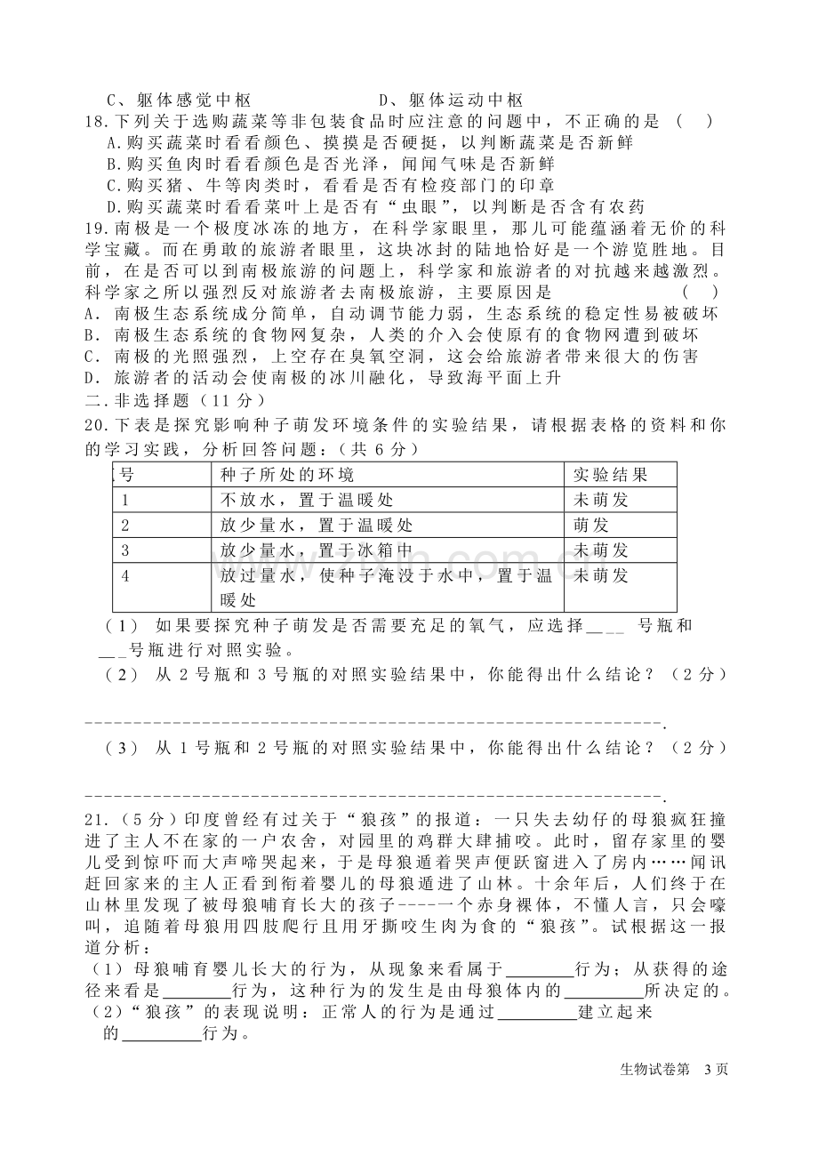 初中生物竞赛试题.doc_第3页