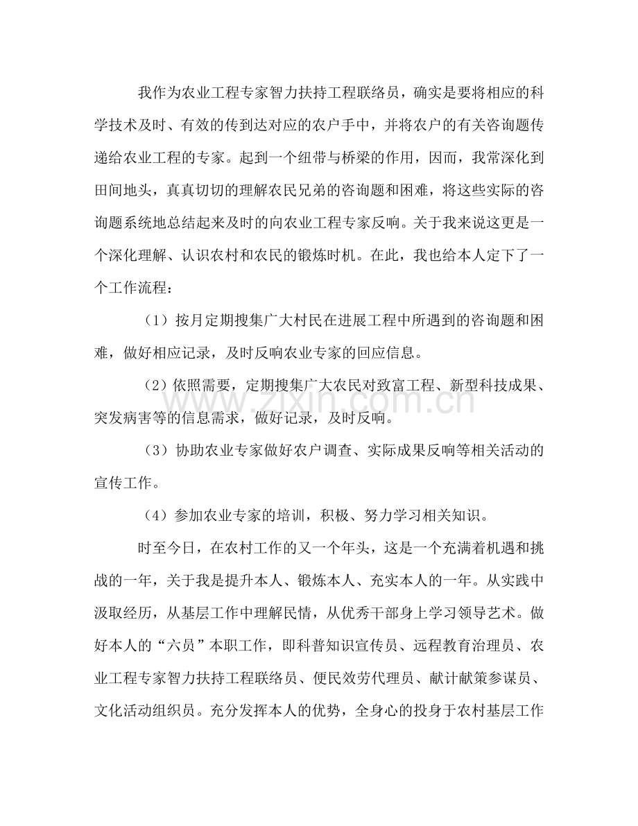 大学生村官科普工作参考总结（通用）.doc_第3页