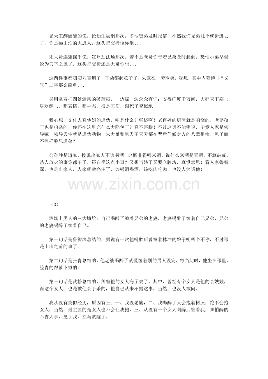 《李逵日记》天涯四十五万点击量的连载,累了就笑笑…….doc_第2页