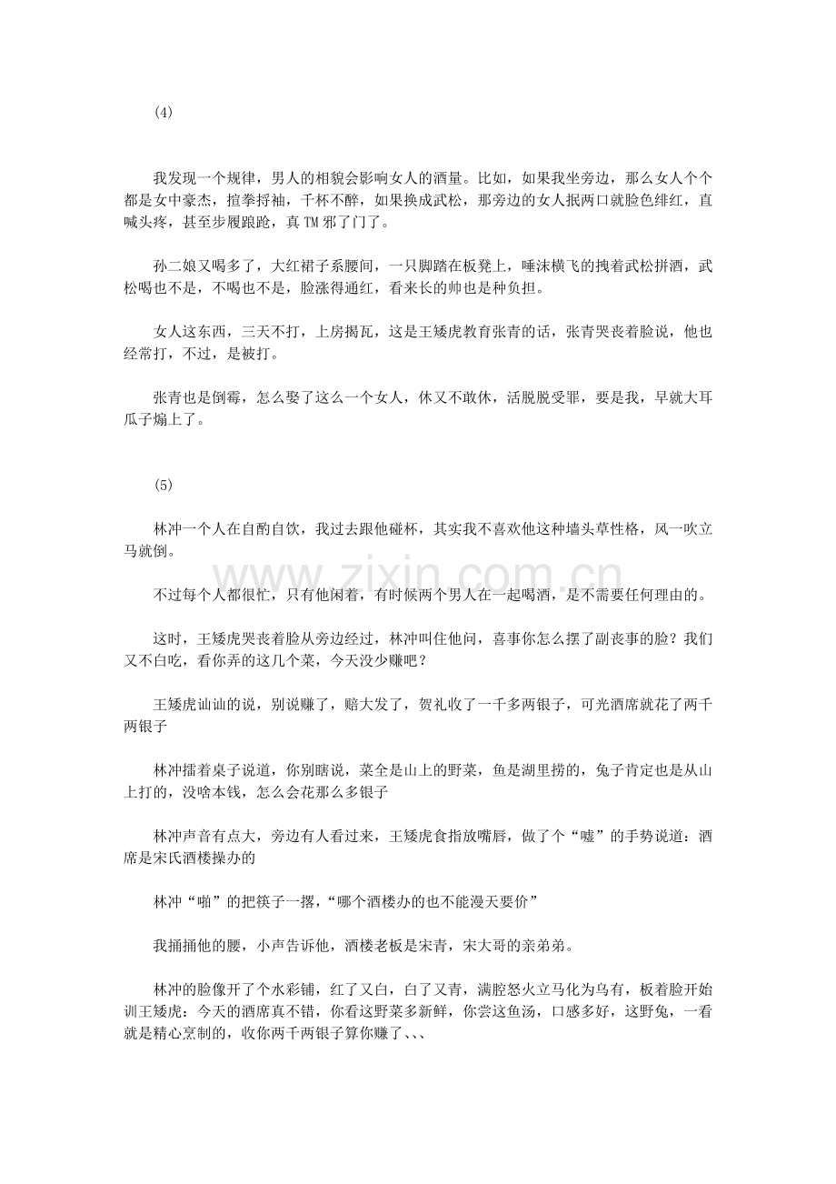 《李逵日记》天涯四十五万点击量的连载,累了就笑笑…….doc_第3页