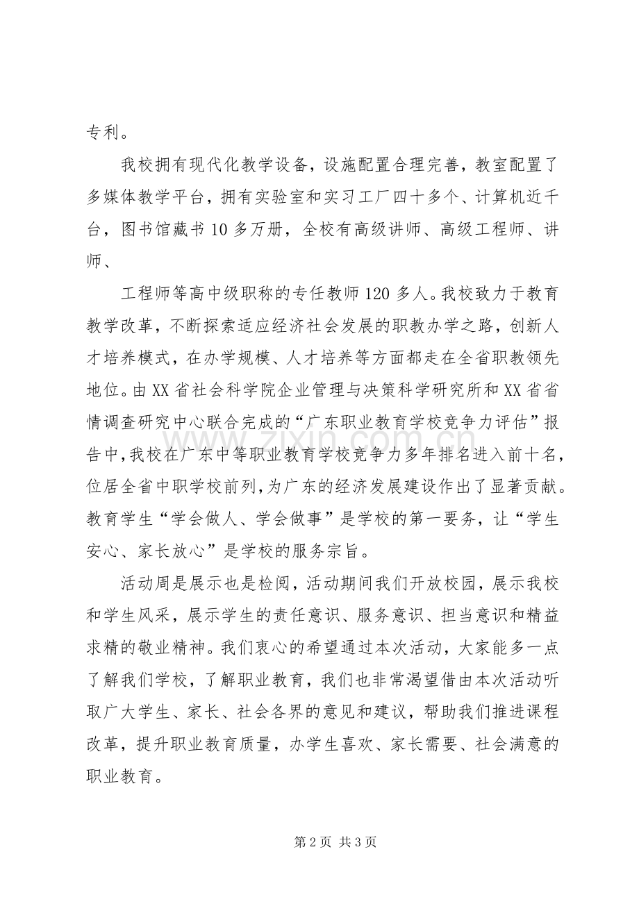 职业学院校长在XX年职业教育活动周启动仪式上的演讲致辞范文.docx_第2页