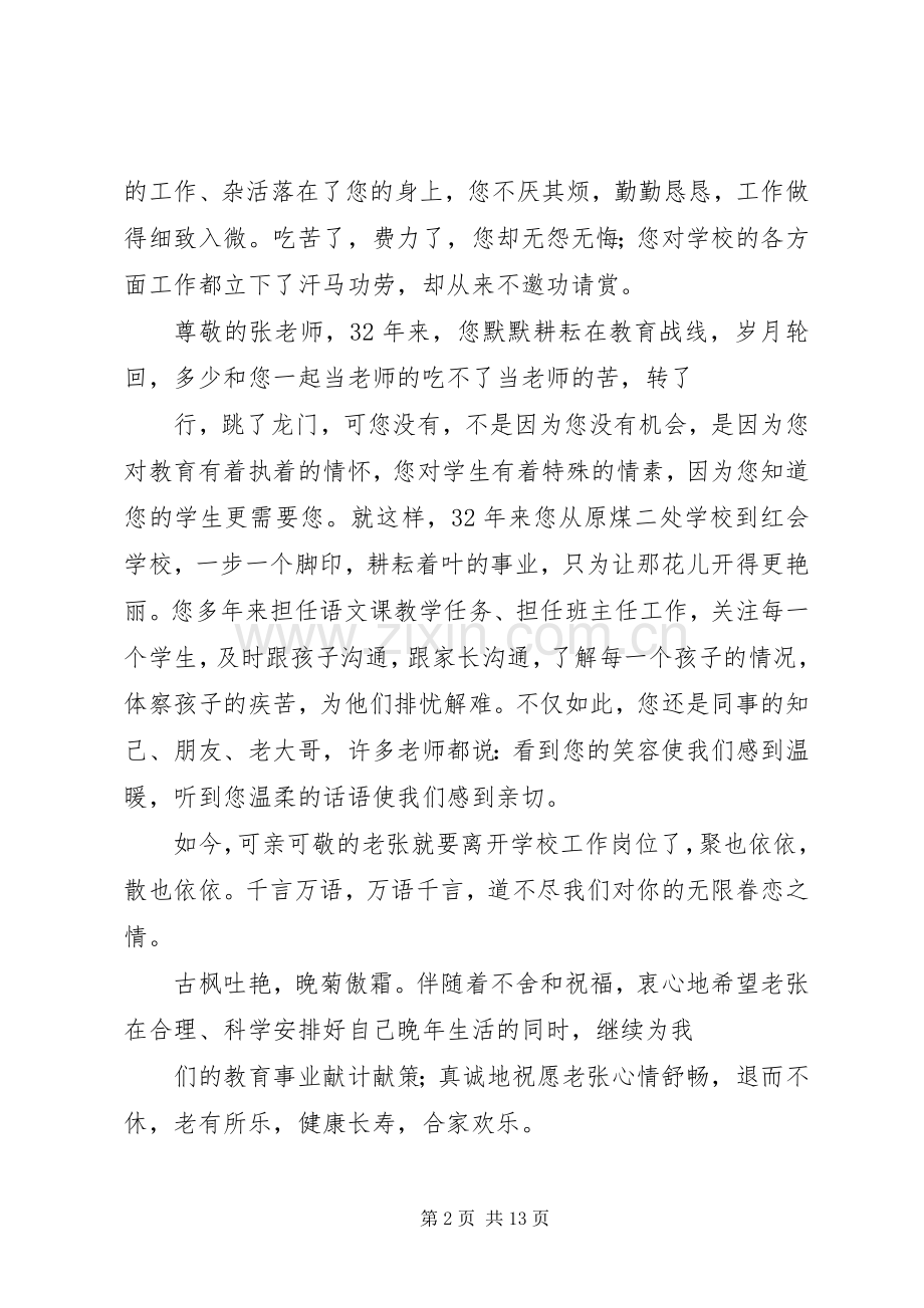 在退休职工欢送会上的演讲致辞范文.docx_第2页