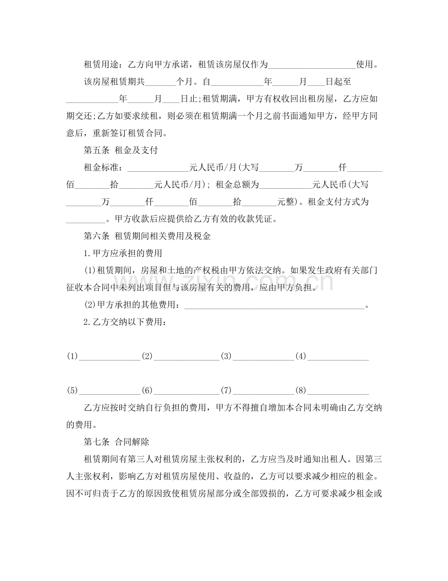 标准个人的房屋租赁合同.docx_第2页