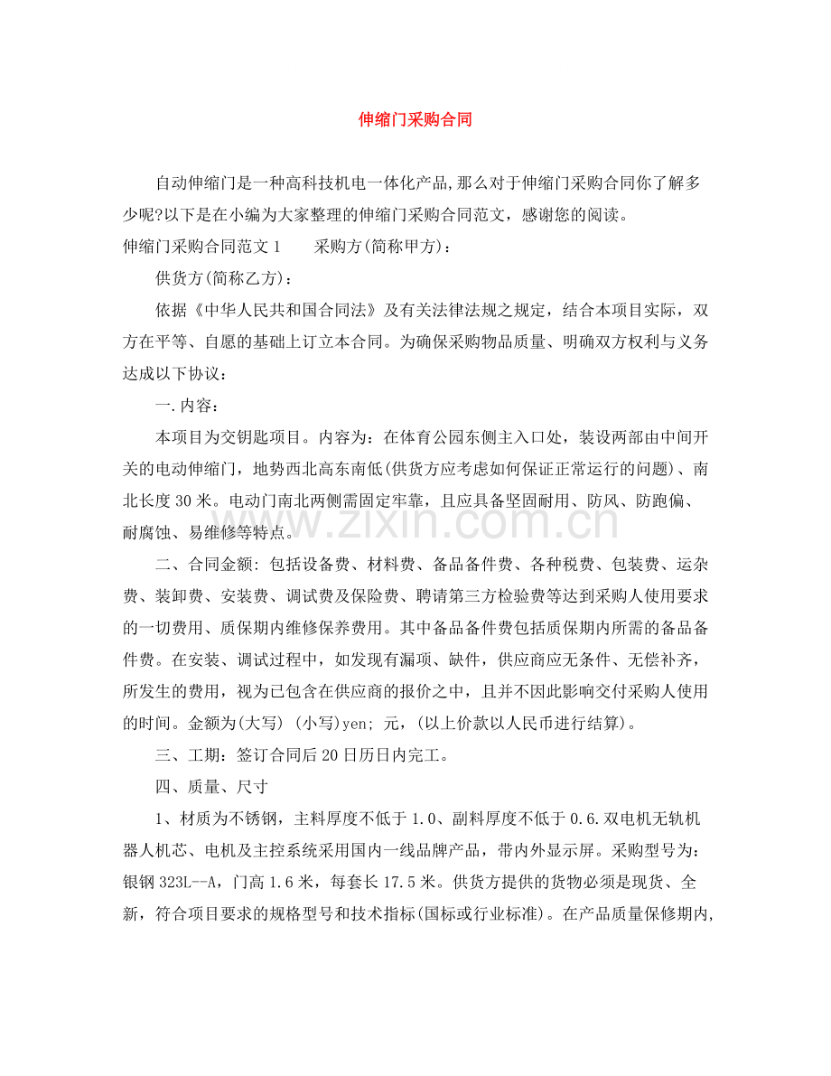 伸缩门采购合同.docx_第1页