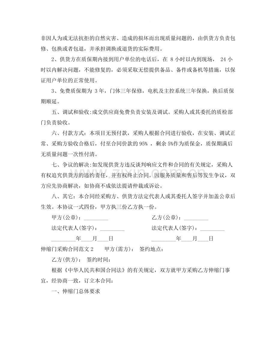 伸缩门采购合同.docx_第2页