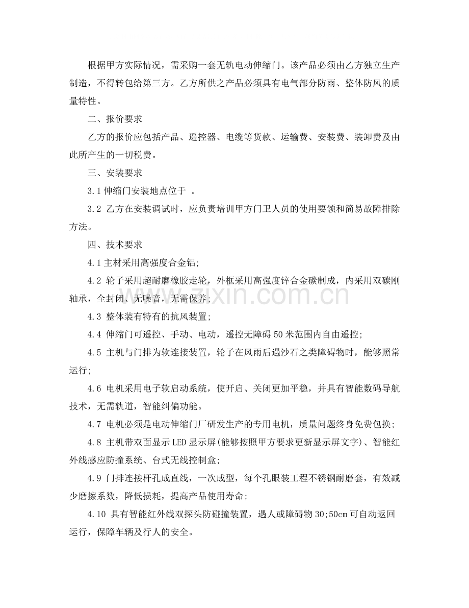 伸缩门采购合同.docx_第3页