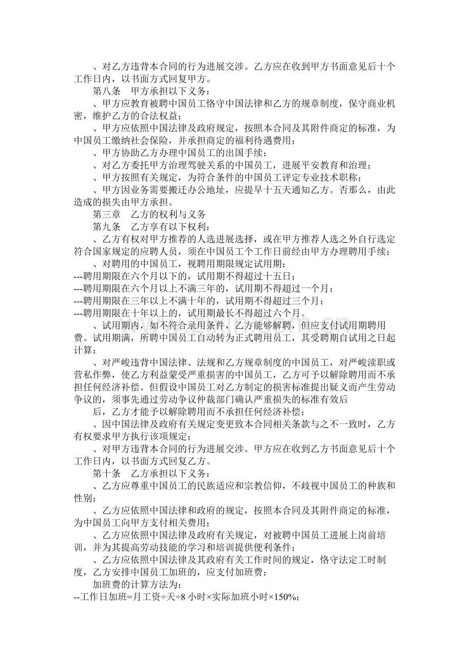 聘用中国员工劳务合同以及兼职人员聘用合同.docx_第2页