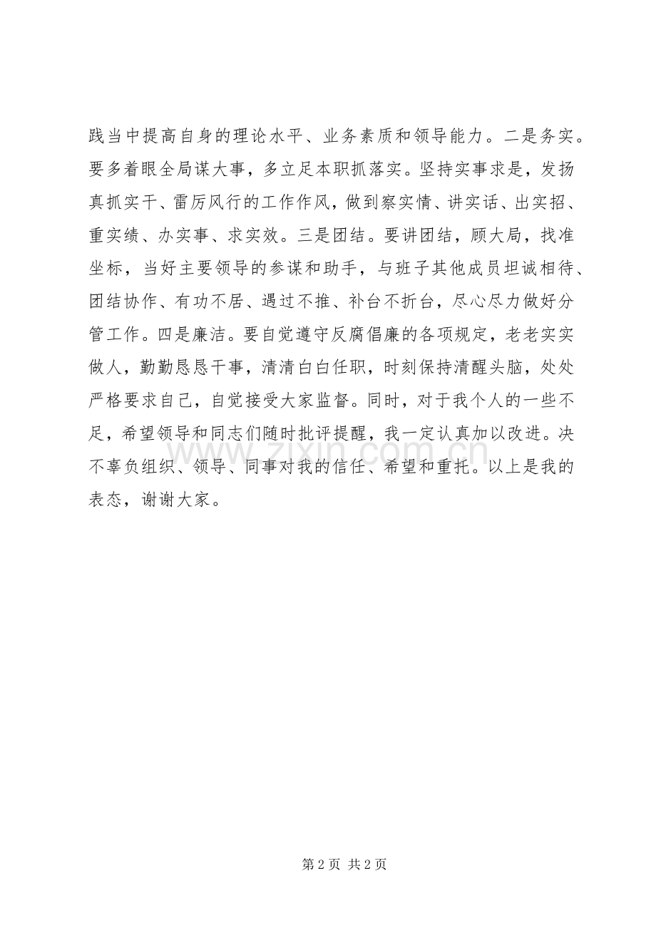 经济开发区副职干部就职表态发言稿.docx_第2页