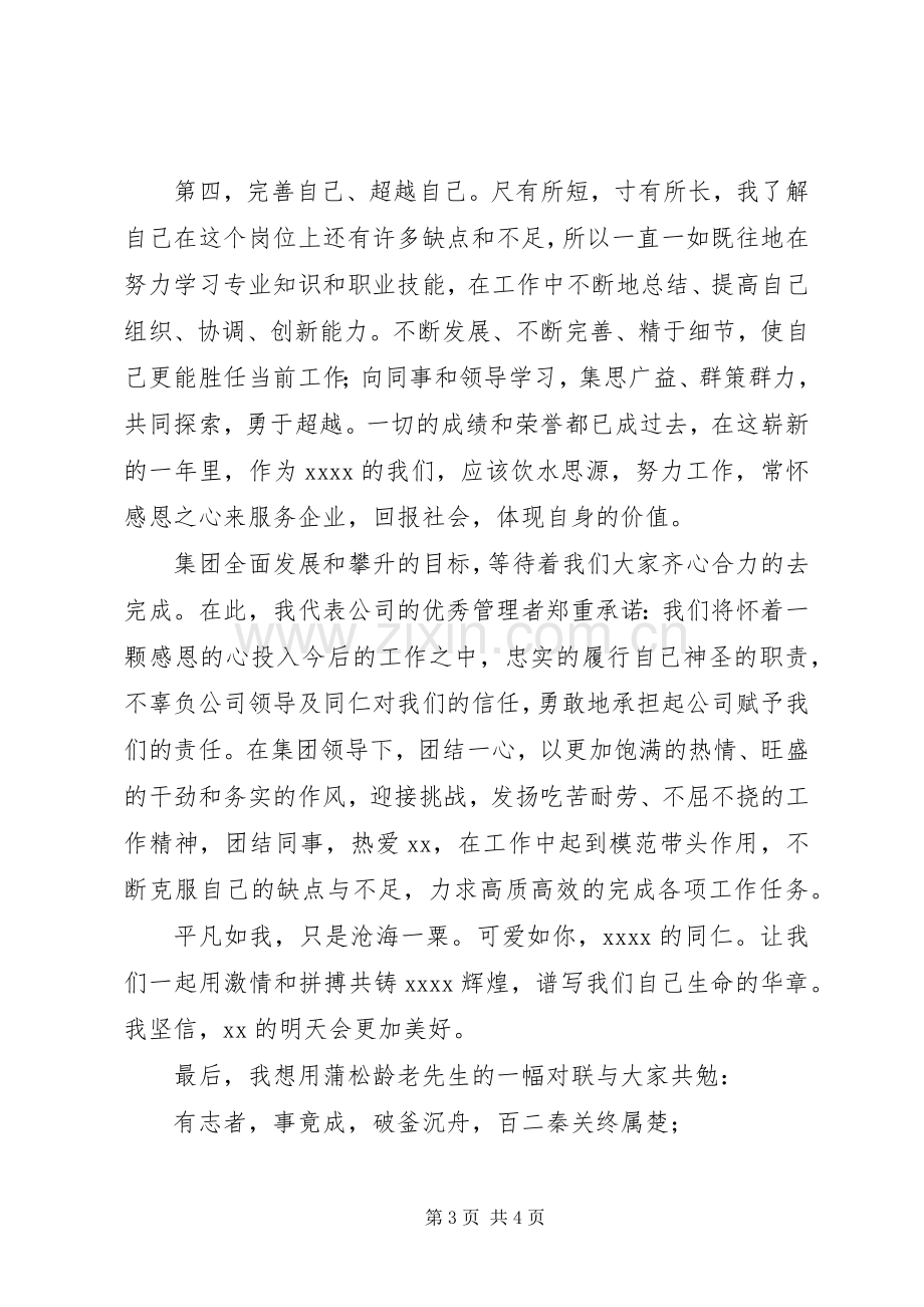 关于管理者发言范文.docx_第3页