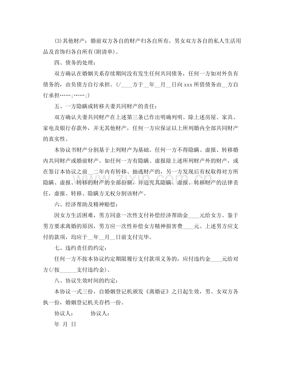 离婚协议书范文无子女1).docx_第2页