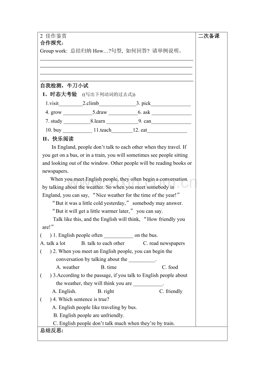 第十一单元第六课时.doc_第2页