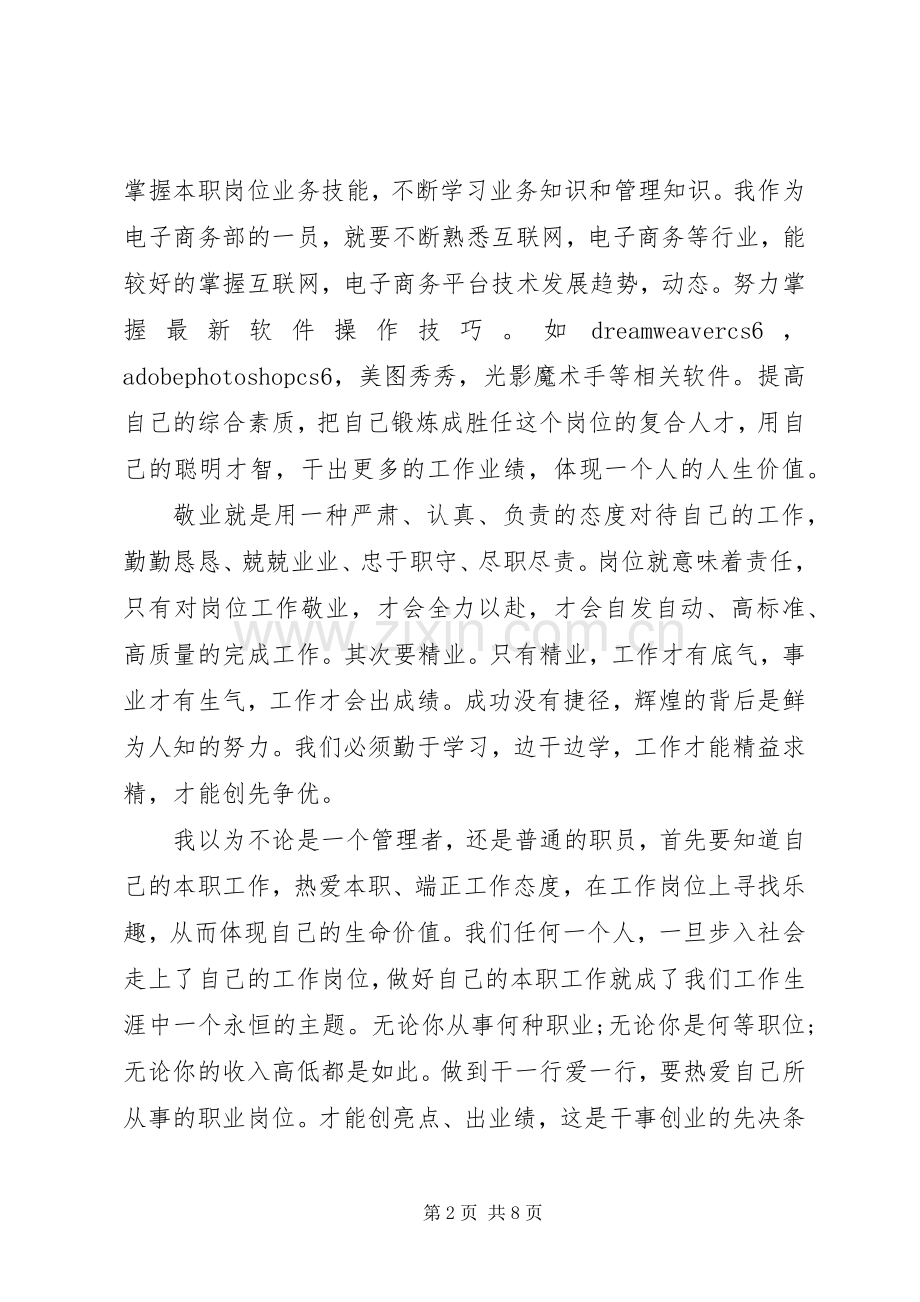 立足本职岗位发挥党员先锋引领作用主题发言.docx_第2页