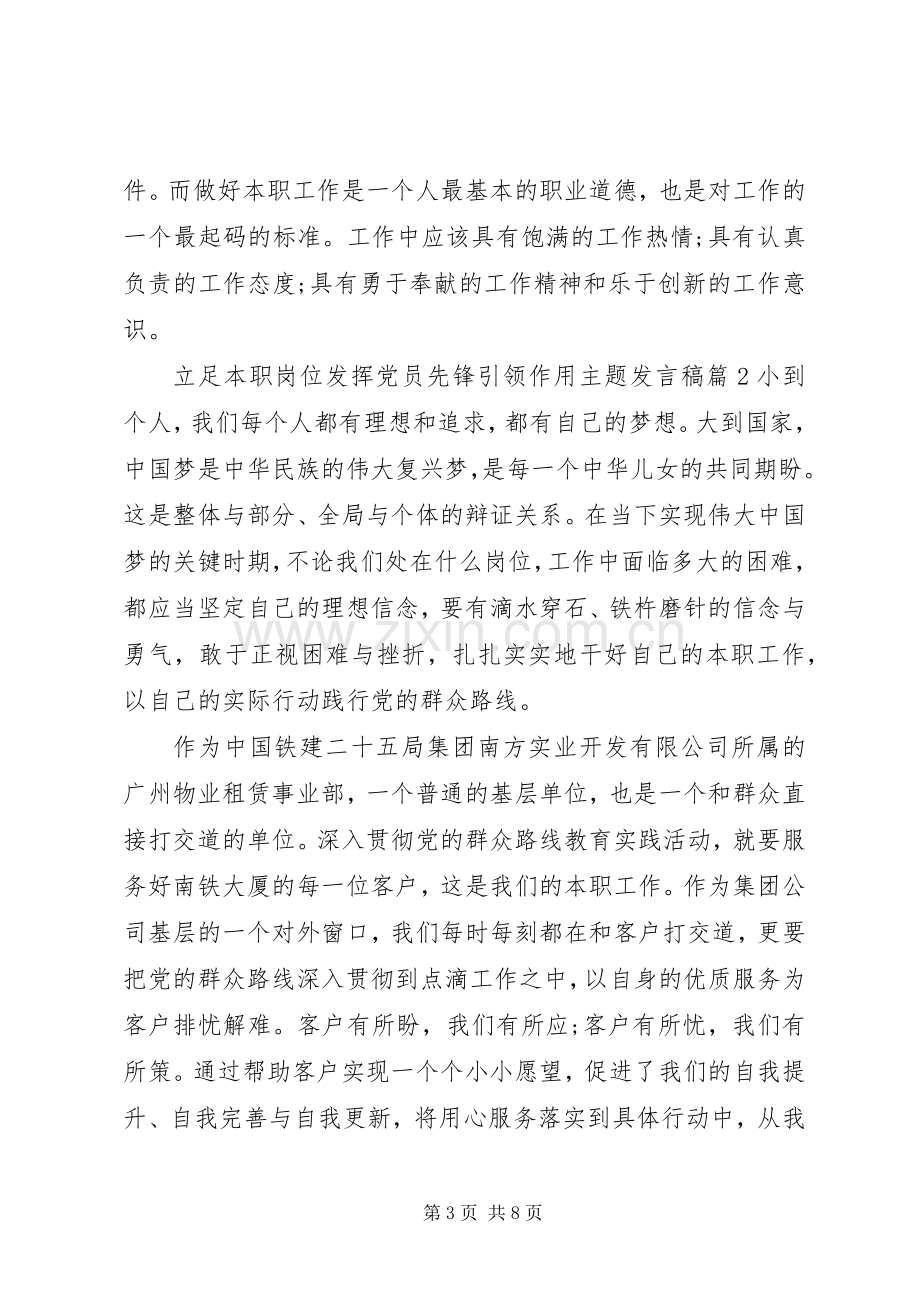 立足本职岗位发挥党员先锋引领作用主题发言.docx_第3页