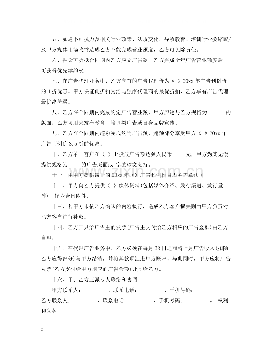 广告独家代理合同范本2篇2.docx_第2页