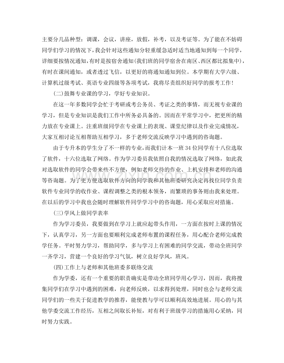 学习委员的工作参考计划.doc_第3页