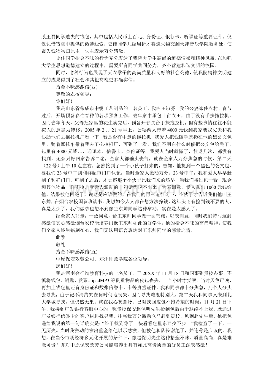 拾金不昧感谢信六篇.doc_第2页