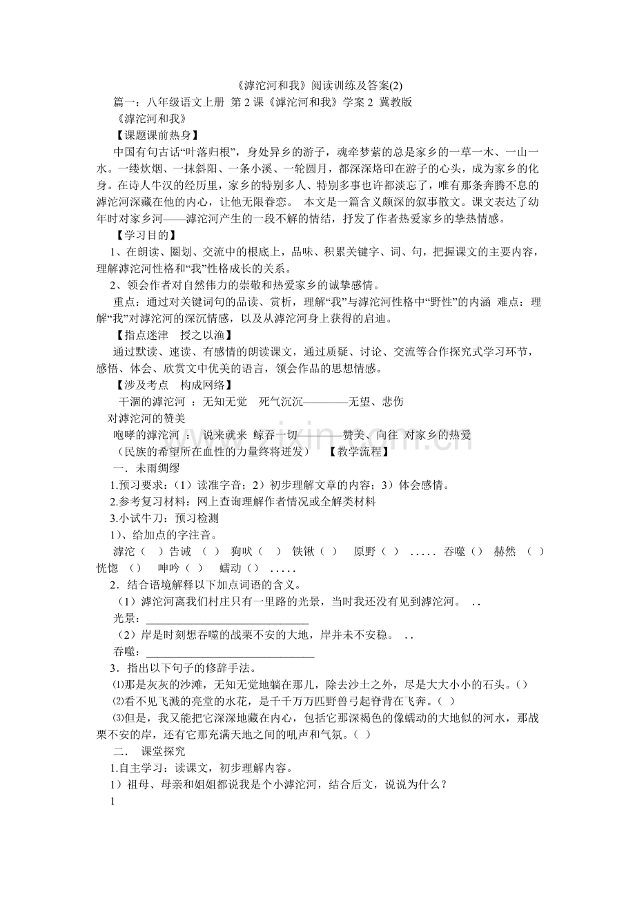 滹沱河ۥ和我阅读训练及答案2.doc_第1页