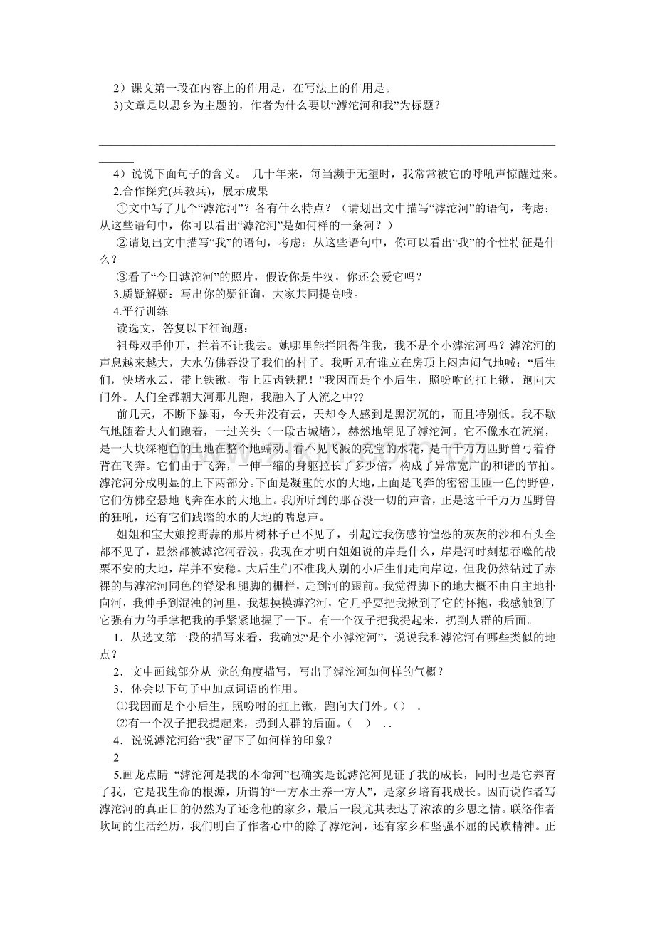 滹沱河ۥ和我阅读训练及答案2.doc_第2页