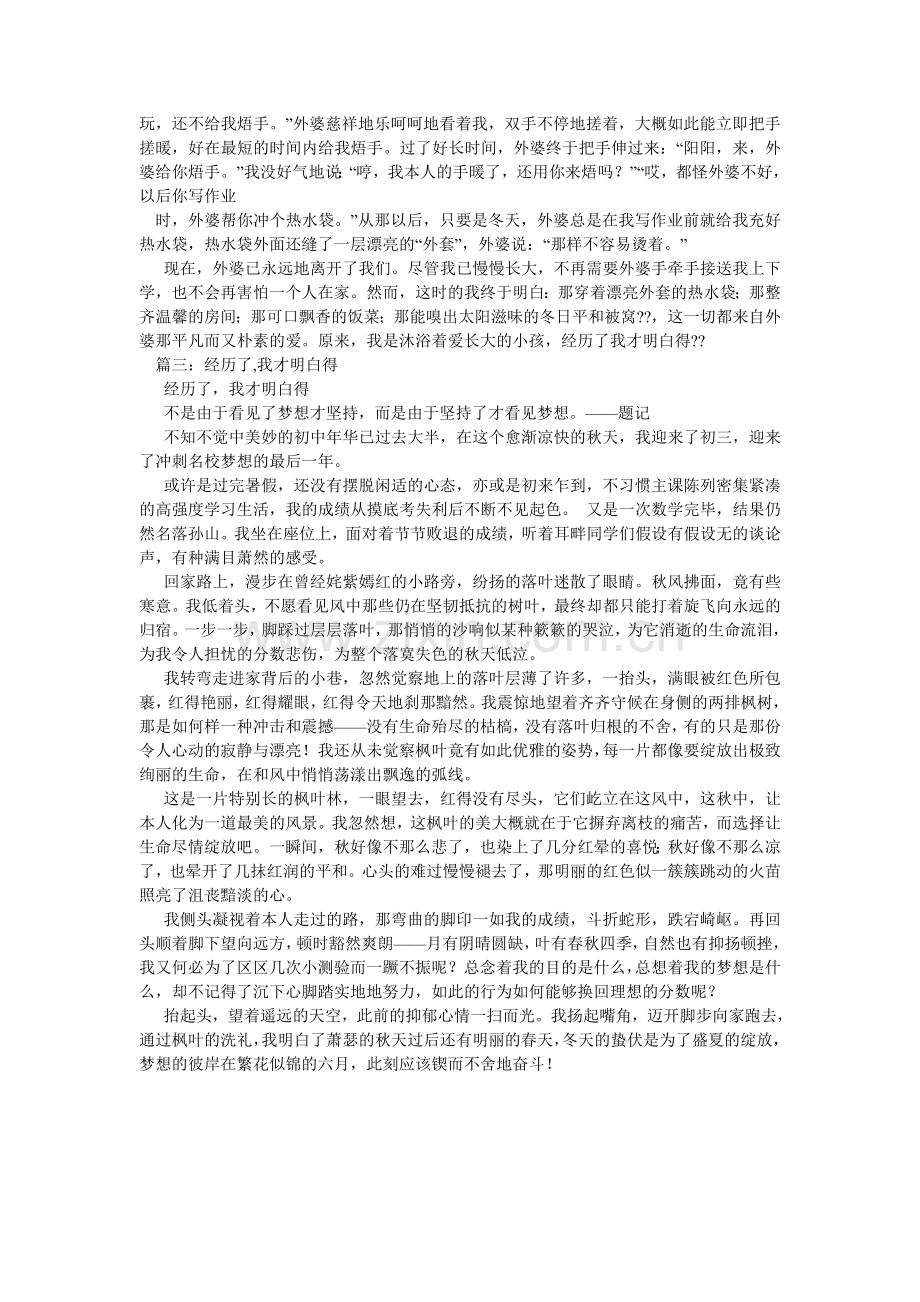 经历了我才懂得作文800字.doc_第2页