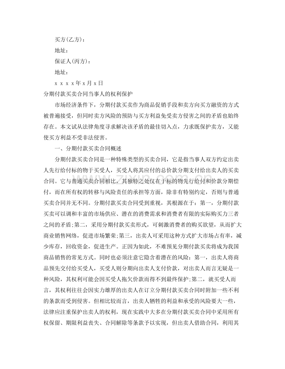 分期付款买卖合同4篇).docx_第2页