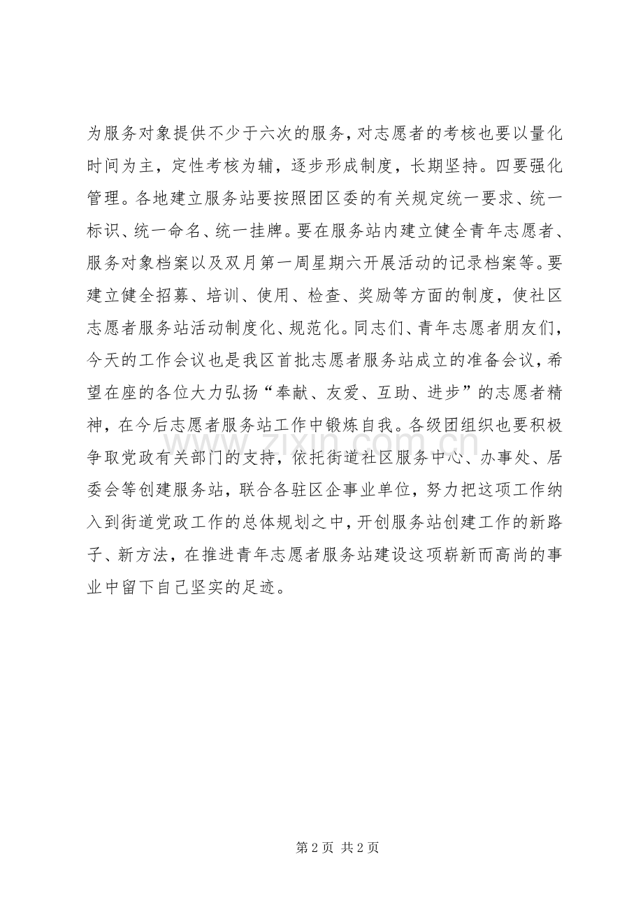 在青年志愿者工作会议上的讲话_2.docx_第2页