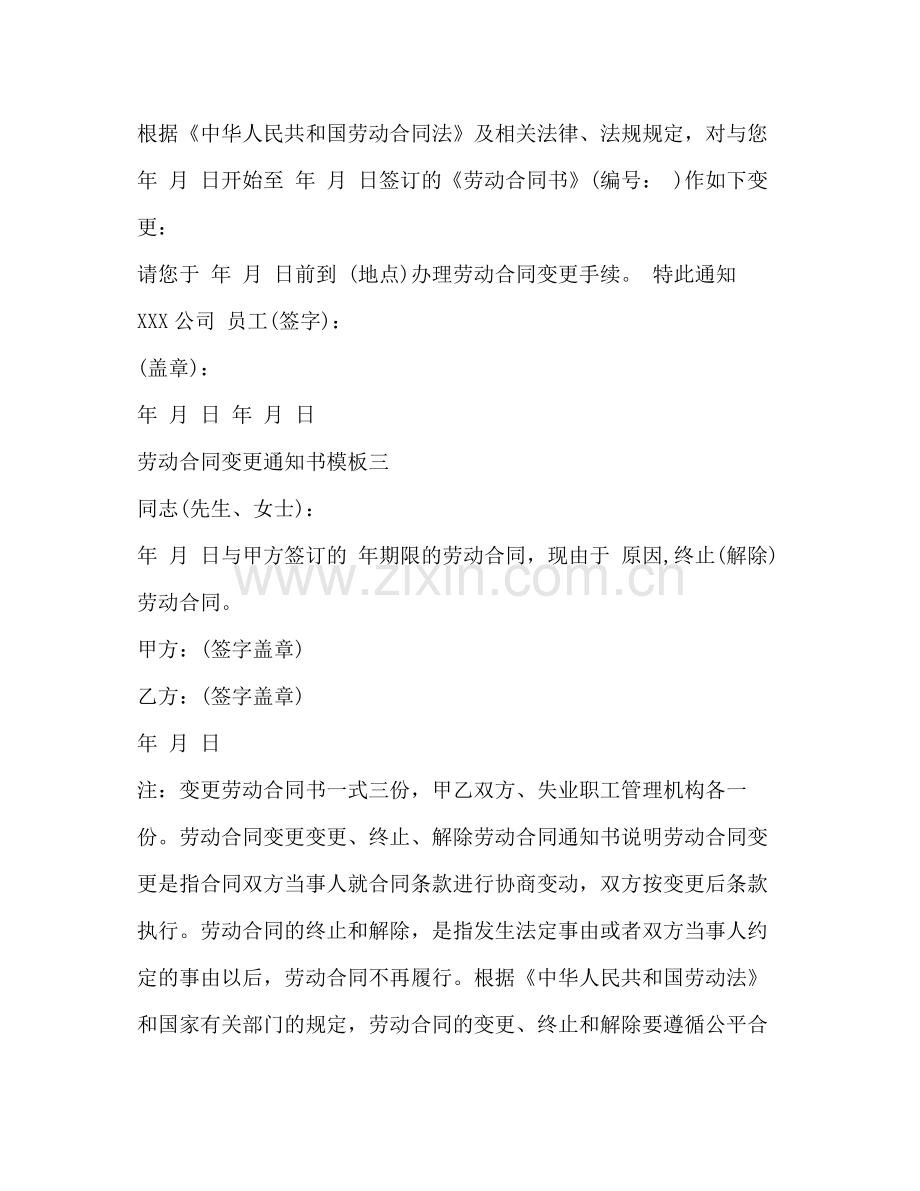 劳动合同变更通知书模板4篇.docx_第2页