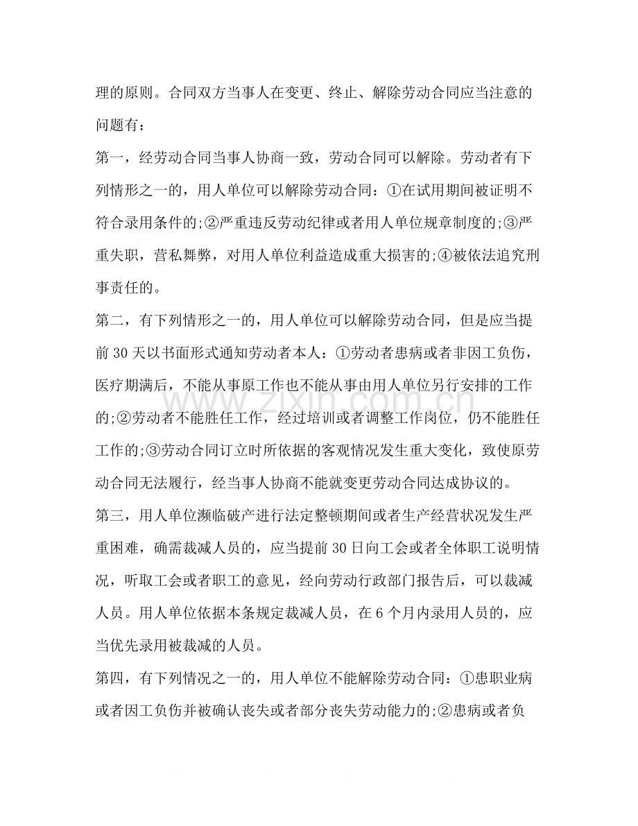 劳动合同变更通知书模板4篇.docx_第3页