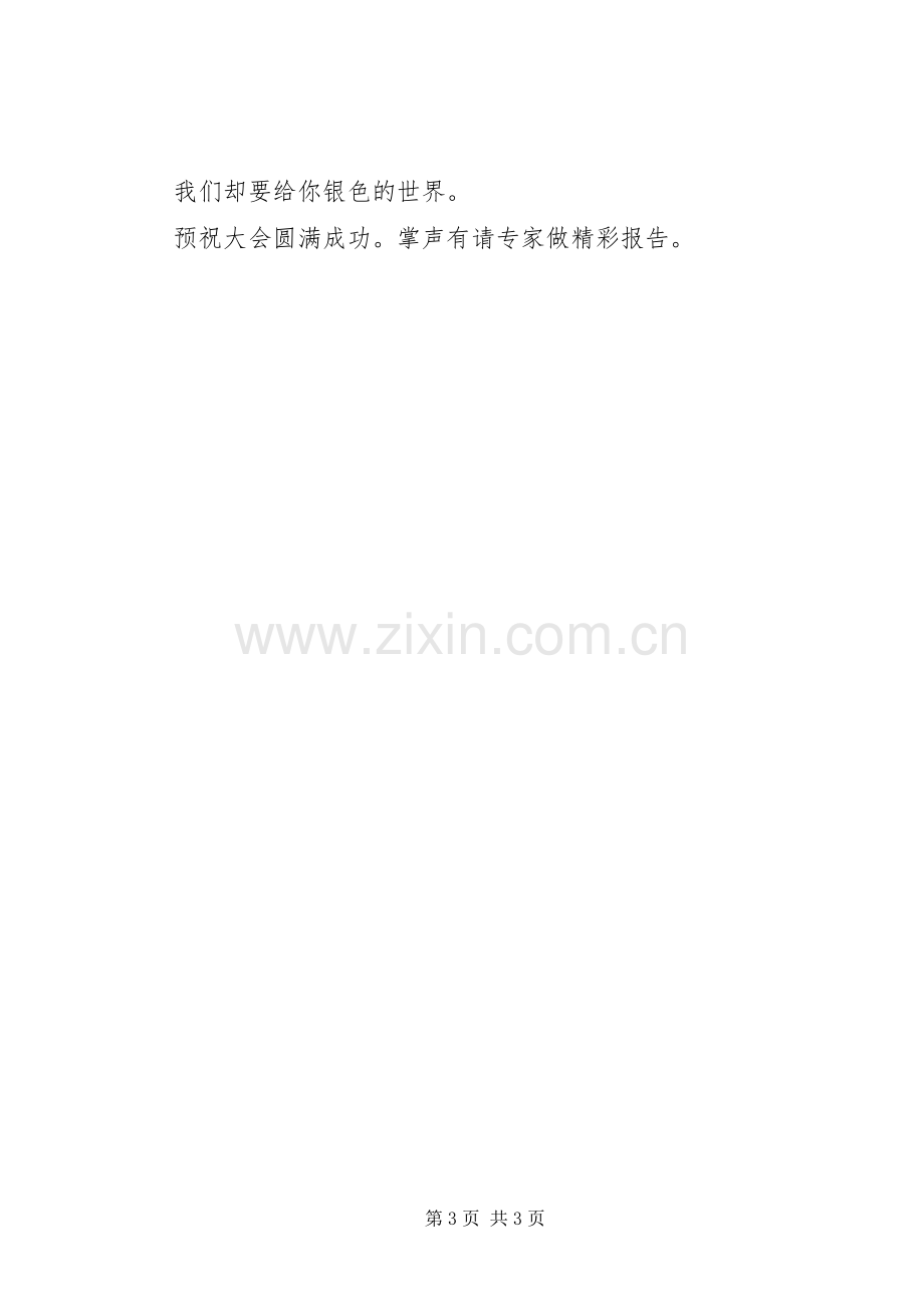 中招研讨会发言材料.docx_第3页