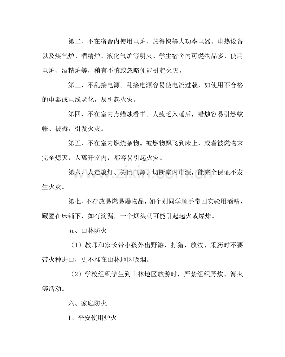 主题班会教案消防安全主题班会材料.doc_第2页