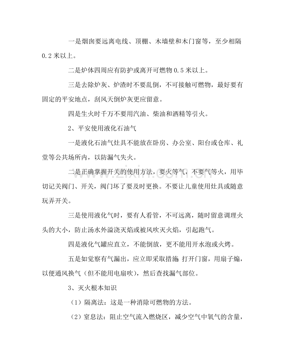 主题班会教案消防安全主题班会材料.doc_第3页