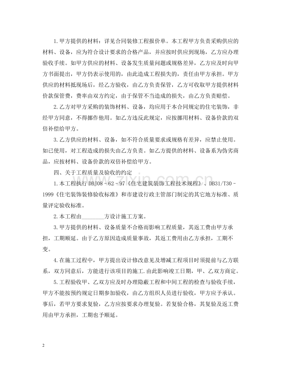 简单装修合同样本三篇.docx_第2页