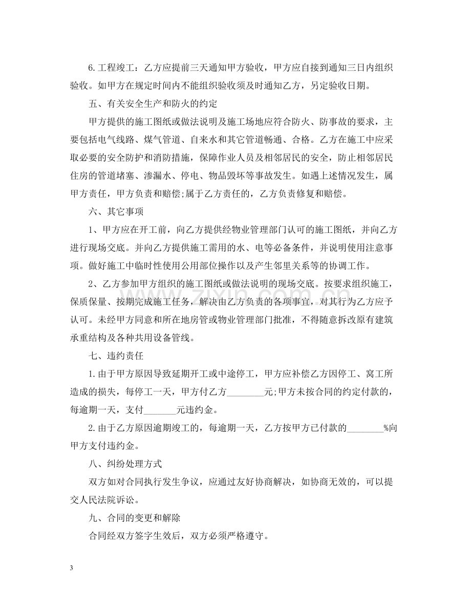 简单装修合同样本三篇.docx_第3页