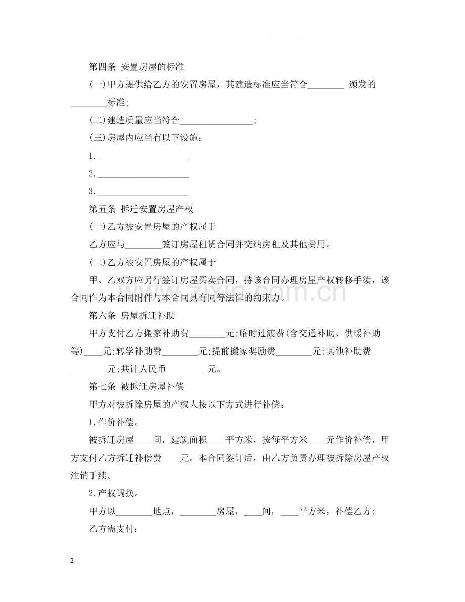 年房屋拆迁安置补偿合同.docx_第2页