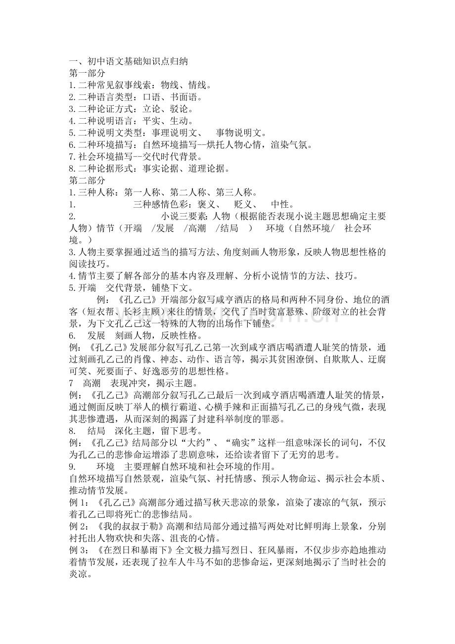 初中语文阅读理解题方法.doc_第1页