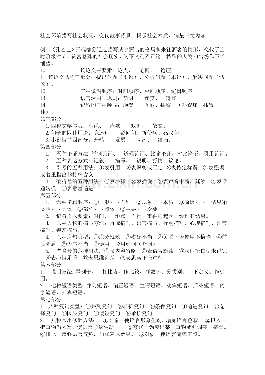 初中语文阅读理解题方法.doc_第2页