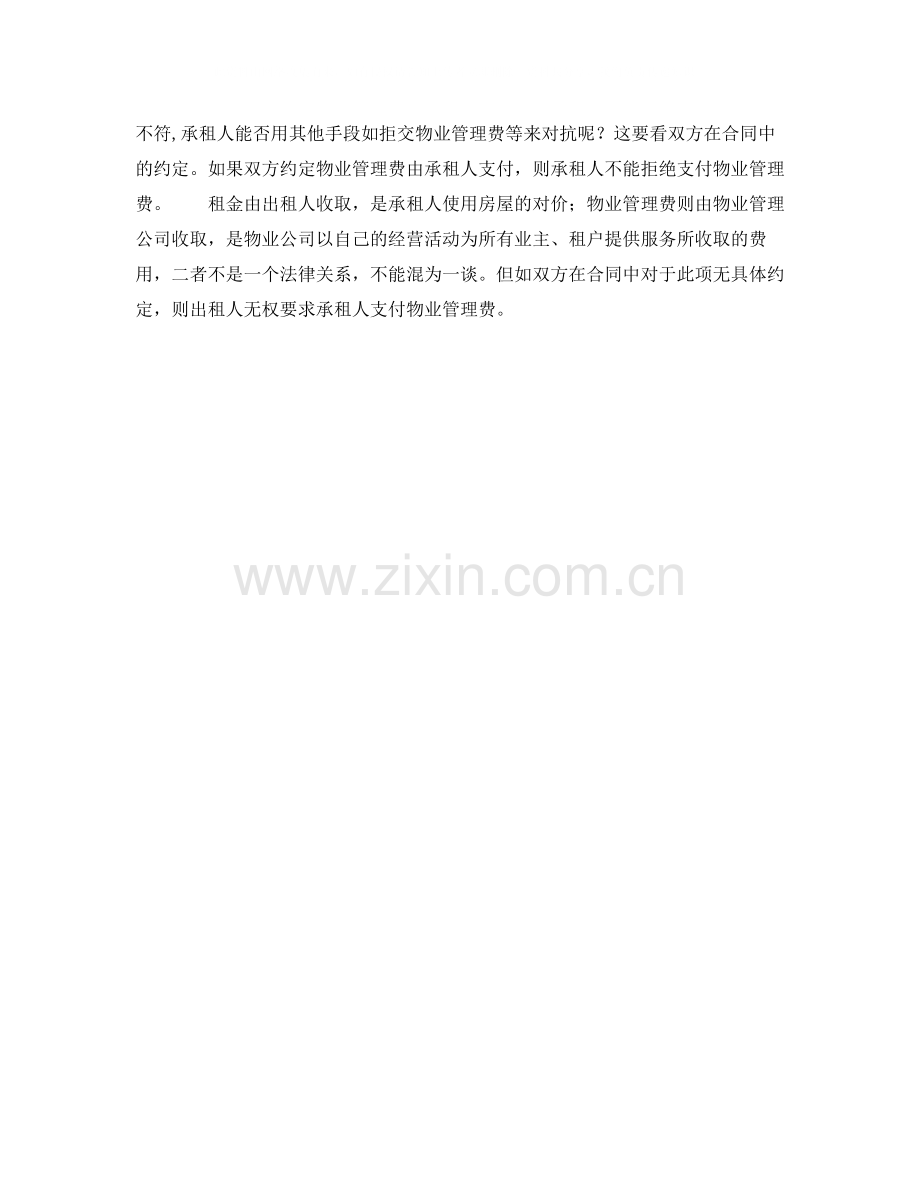 租房合同注意事项3.docx_第2页