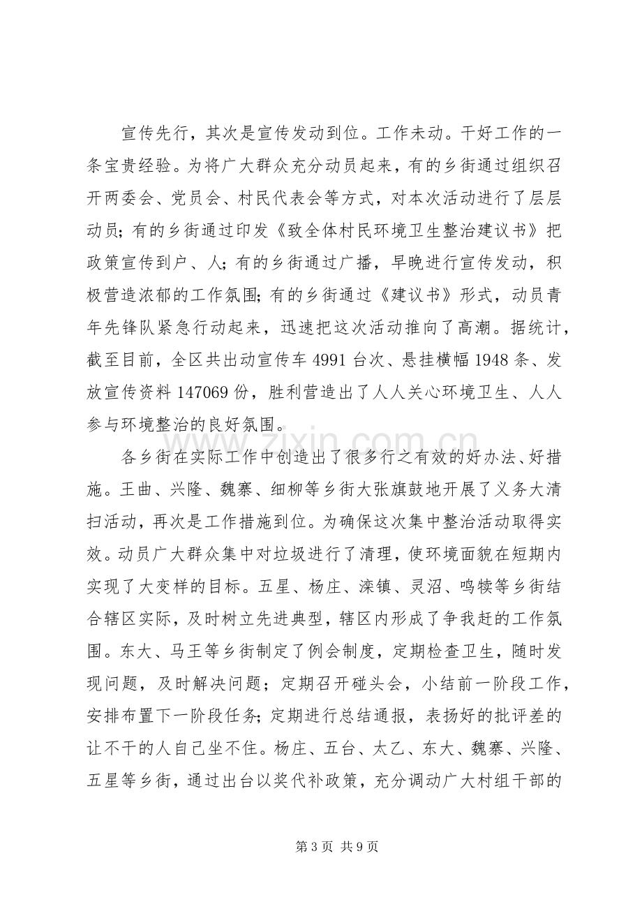 区农村环境整治现场会发言.docx_第3页