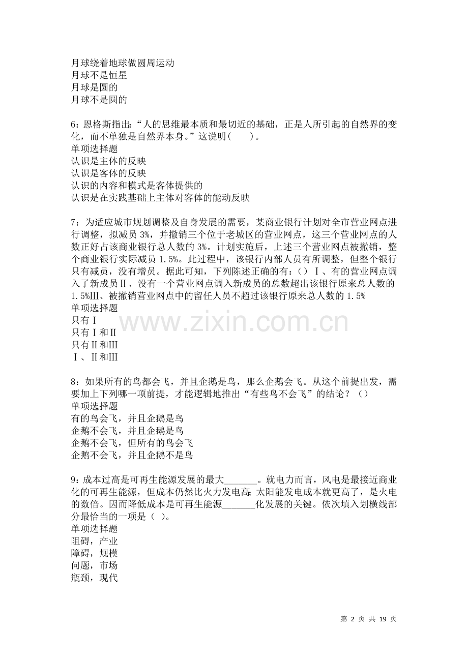 东辽事业单位招聘2021年考试真题及答案解析卷.docx_第2页