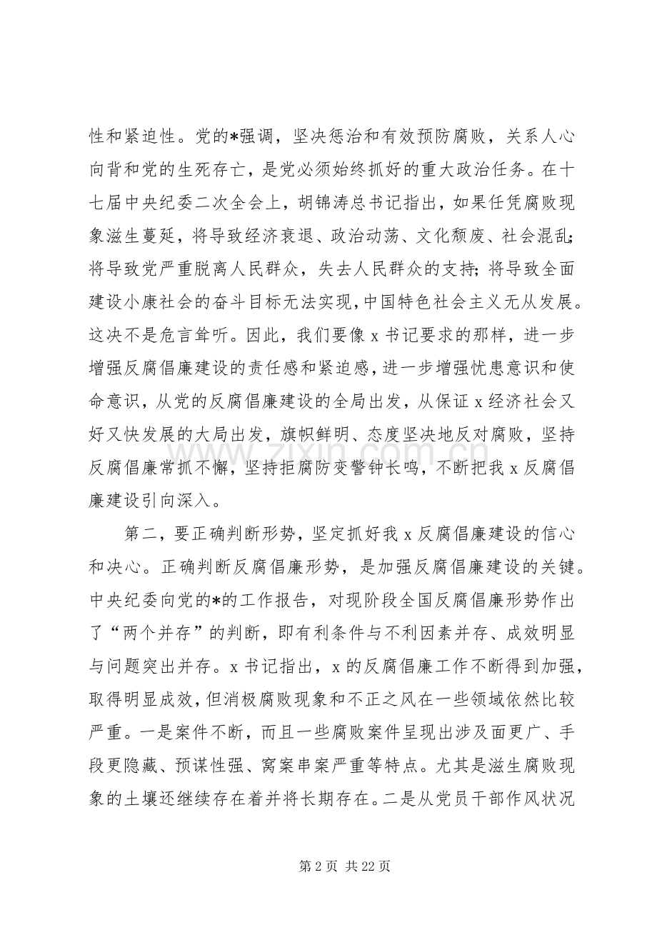 区纪委反腐倡廉建设工作讲话.docx_第2页