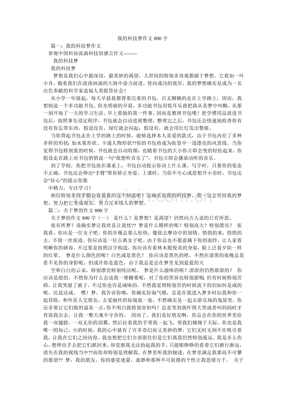 我的科技梦作文800字.doc_第1页