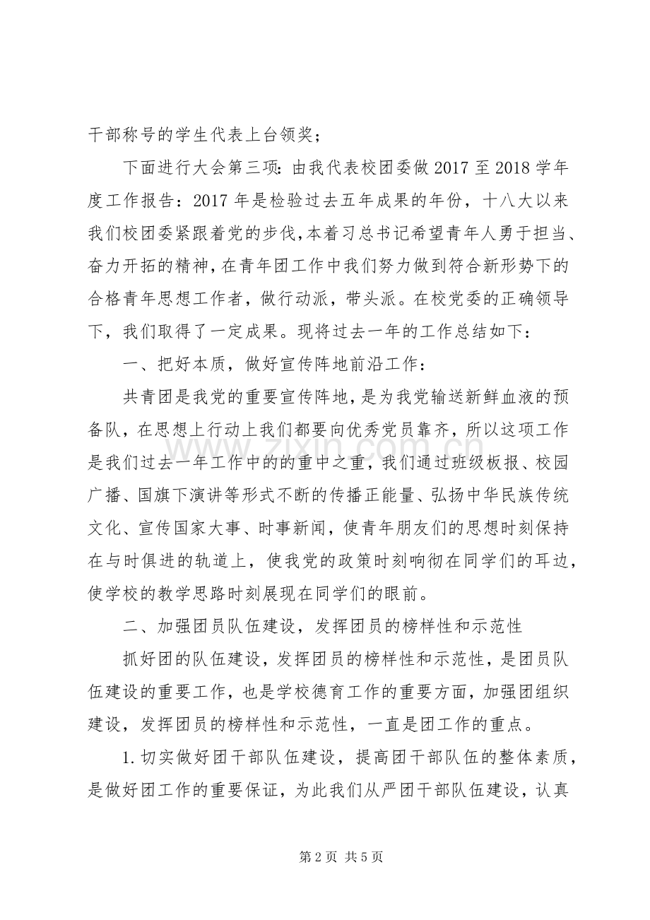 五四青年节书记发言稿 (2).docx_第2页