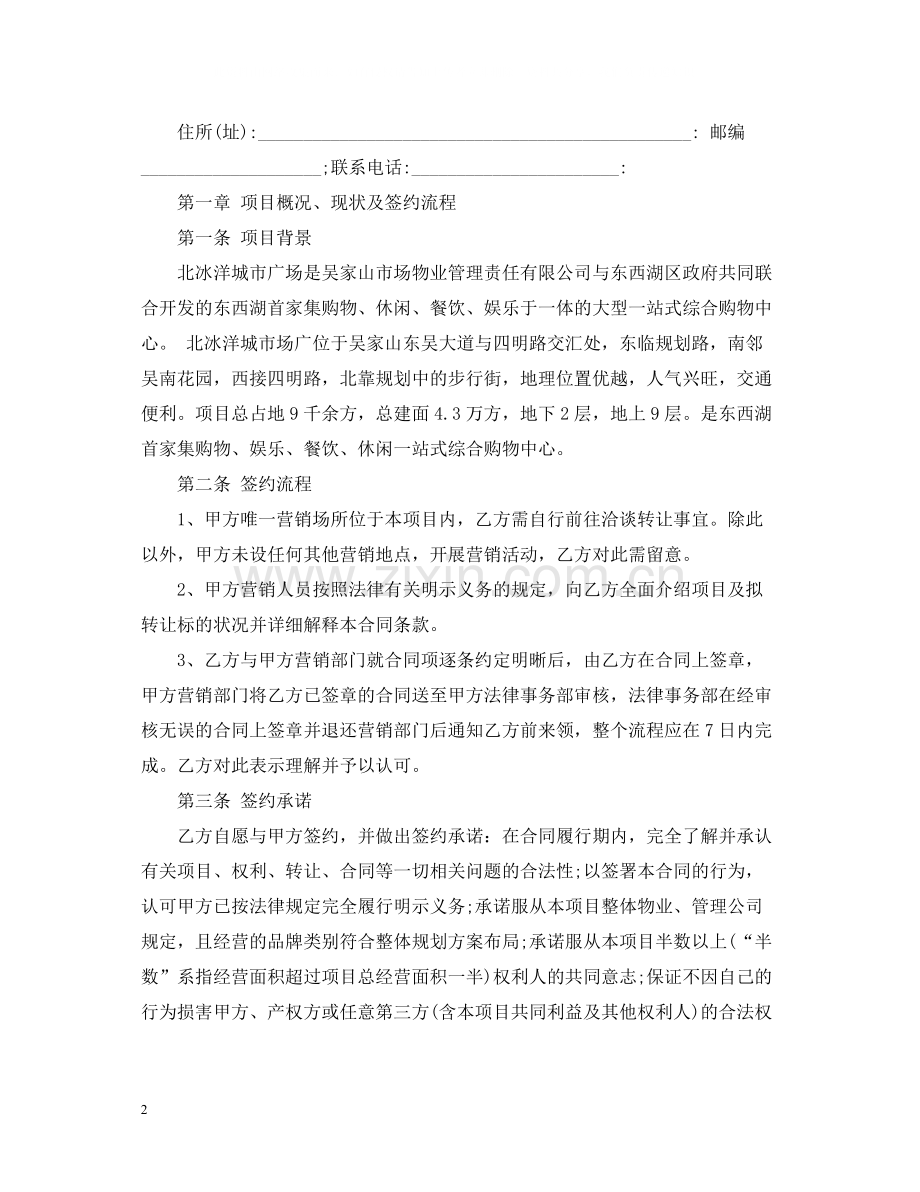 铺面经营使用权出让合同范本.docx_第2页