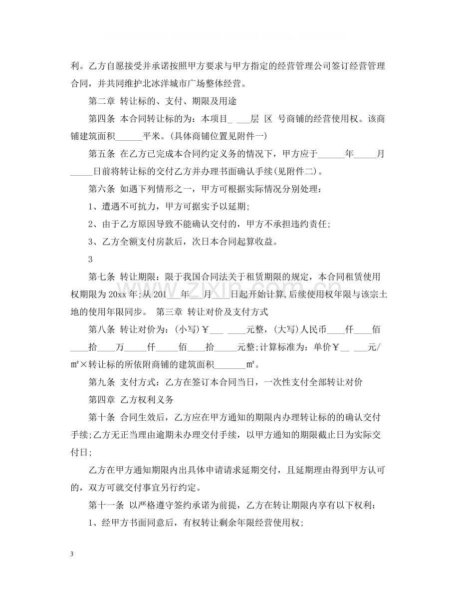 铺面经营使用权出让合同范本.docx_第3页