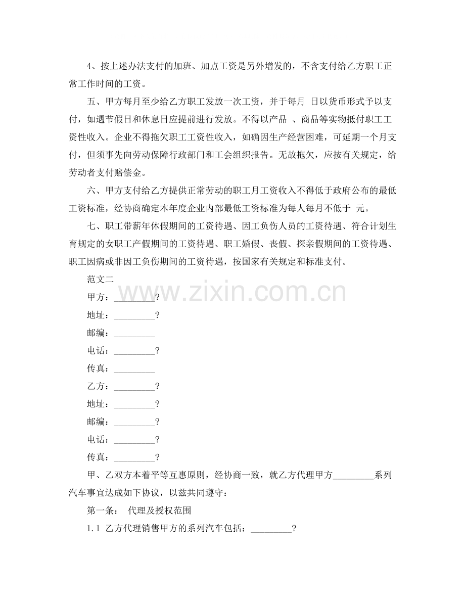 普通员工工资协商劳动合同范本.docx_第2页